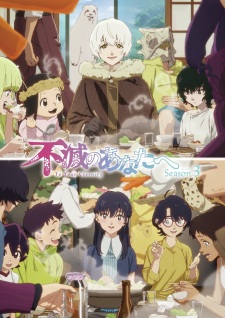 Fumetsu no Anata e Season 3 poster