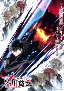 Yuusha Party wo Oidasareta Kiyoubinbou poster