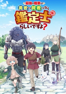 Saikyou no Shokugyou wa Yuusha demo Kenja demo Naku Kanteishi (Kari) Rashii desu yo? poster