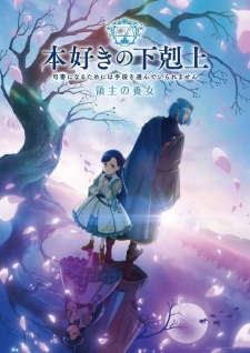 Honzuki no Gekokujou: Shisho ni Naru Tame ni wa Shudan wo Erandeiraremasen - Ryoushu no Youjo poster