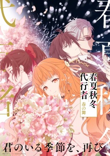 Shunkashuutou Daikousha: Haru no Mai poster