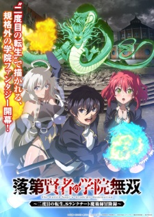 Rakudai Kenja no Gakuin Musou: Nidome no Tensei, S-Rank Cheat Majutsushi Boukenroku poster