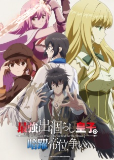 Saikyou Degarashi Ouji no Anyaku Teii Arasoi poster